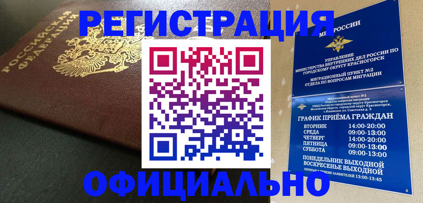 купить прописку в Сибае