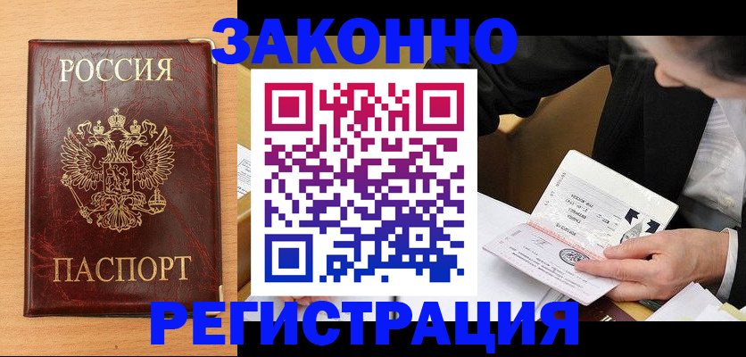 прописка для школы в Сибае